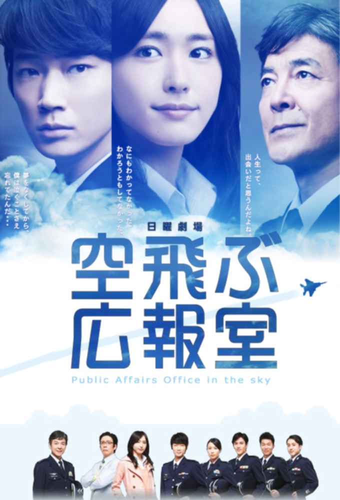 Poster de la serie Public Affairs Office in the Sky