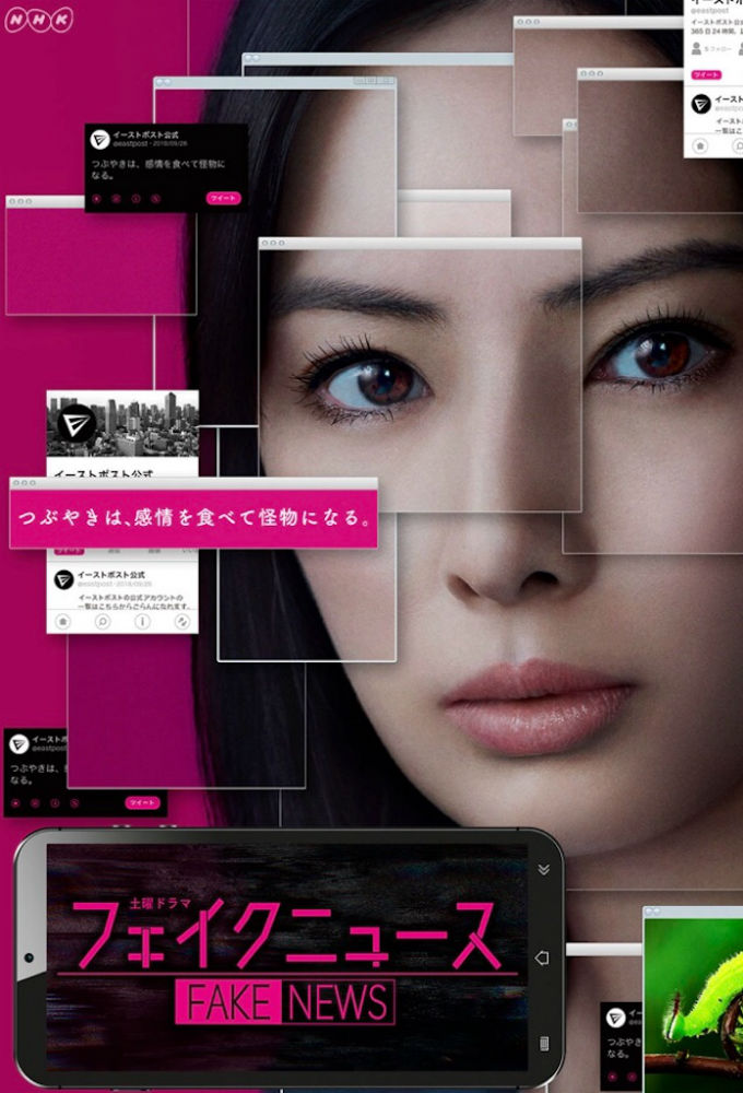 Poster de la serie Fake News