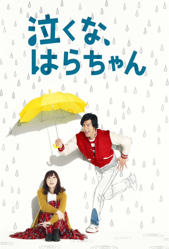 Poster de la serie Nakuna, Hara-chan