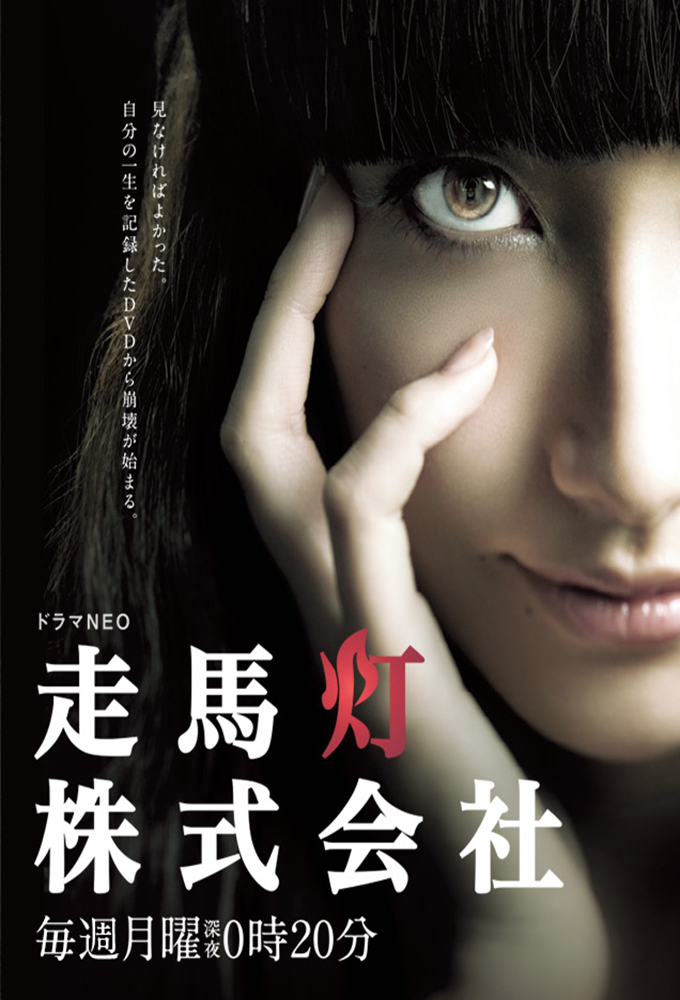 Poster de la serie Soumatou Kabushiki Gaisha