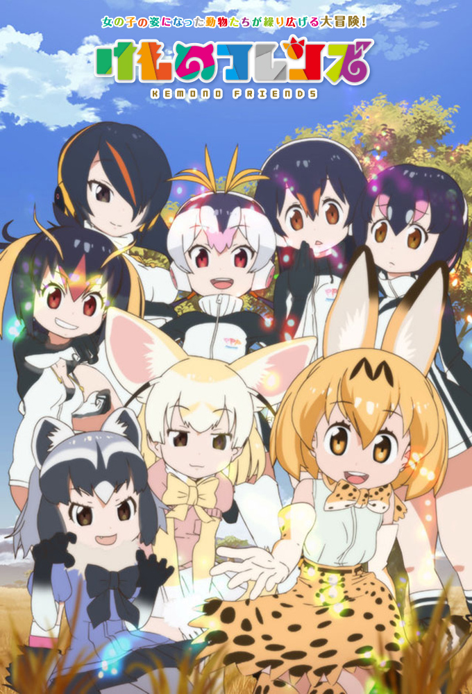 Poster de la serie Kemono Friends