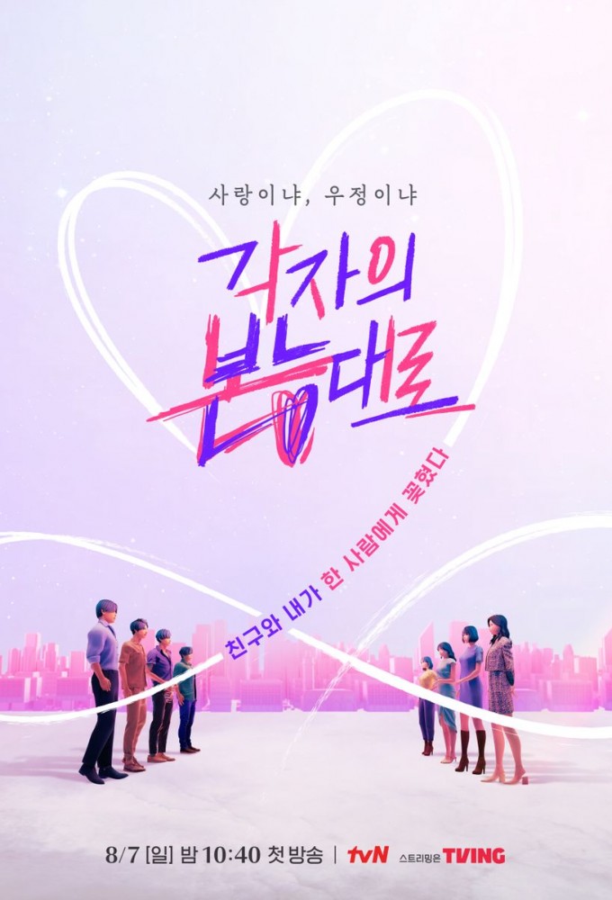 Poster de la serie Between Love and Friendship