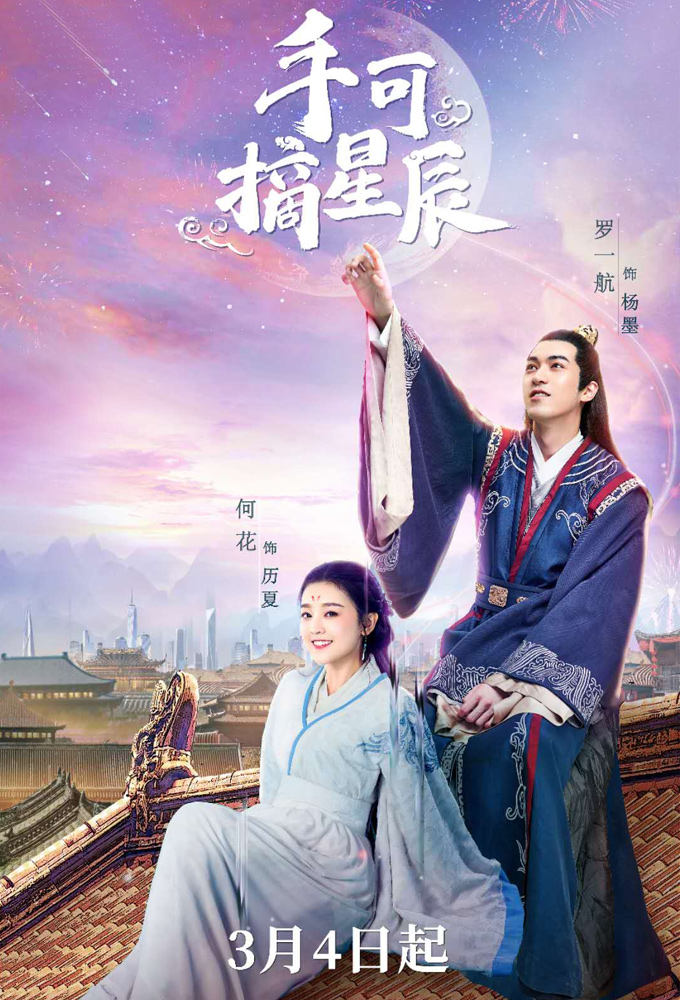 Poster de la serie Love & The Emperor