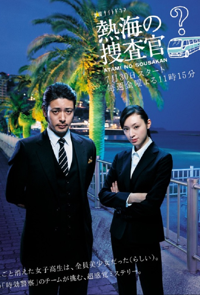 Poster de la serie Atami no Sousakan