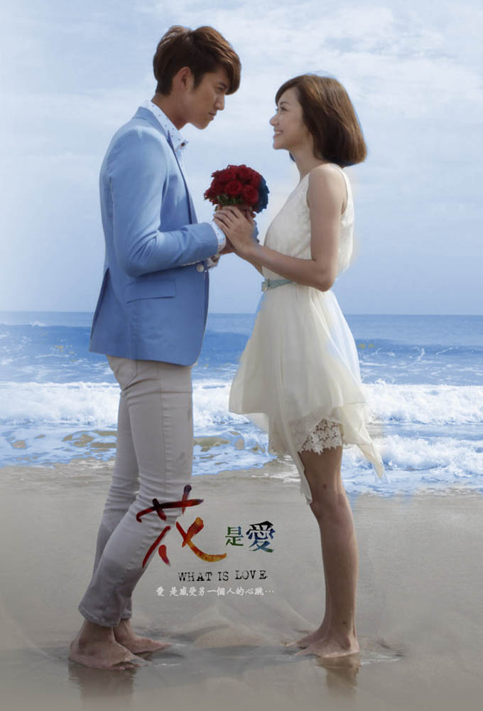 Poster de la serie What Is Love