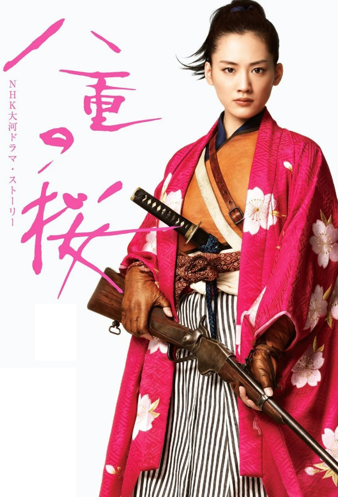 Poster de la serie Yae's Sakura