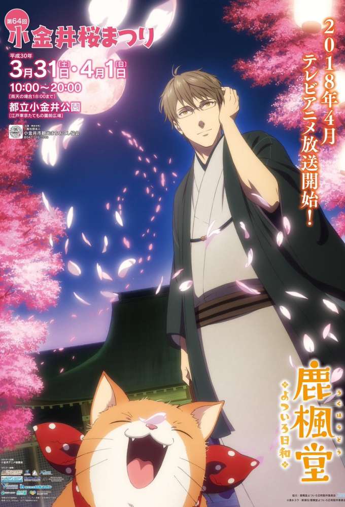 Poster de la serie Rokuhoudou Yotsuiro Biyori