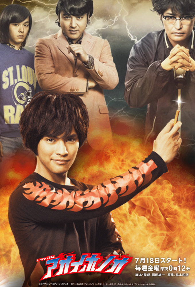 Poster de la serie Blue Flames