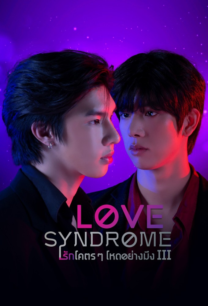 Poster de la serie Love Syndrome