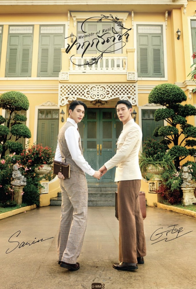 Poster de la serie Memoir of Rati