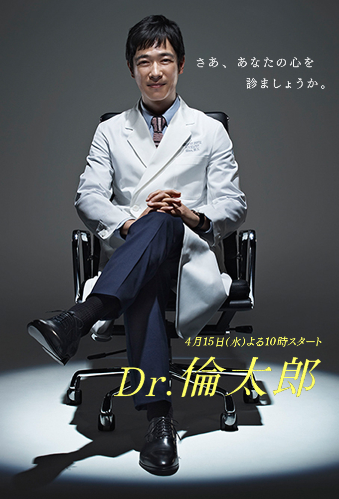 Poster de la serie Dr. Rintaro