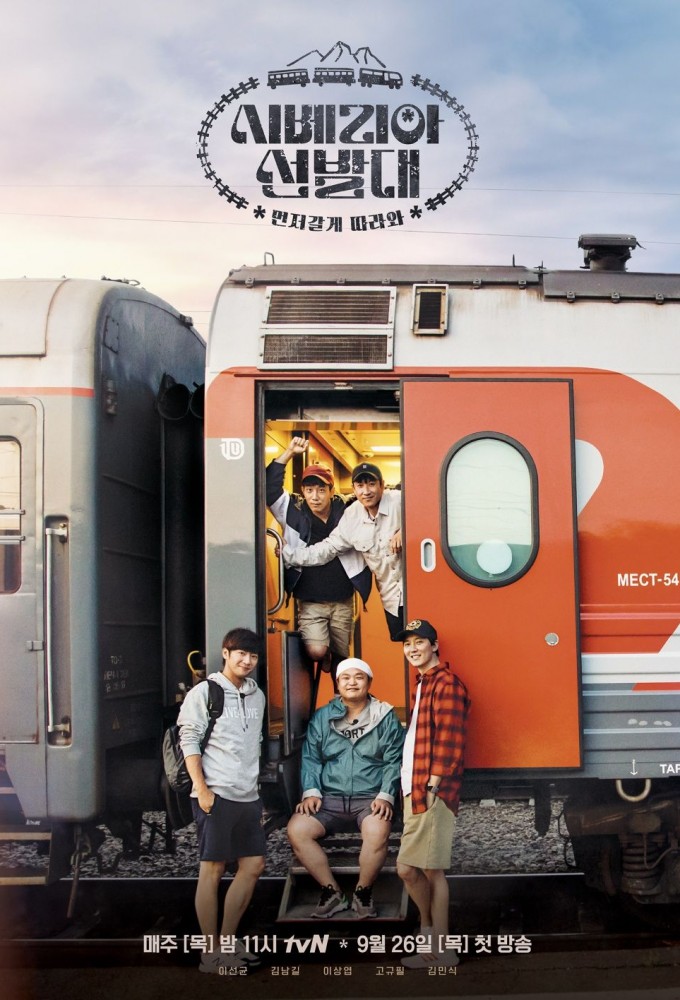 Poster de la serie Trans-Siberian Pathfinders