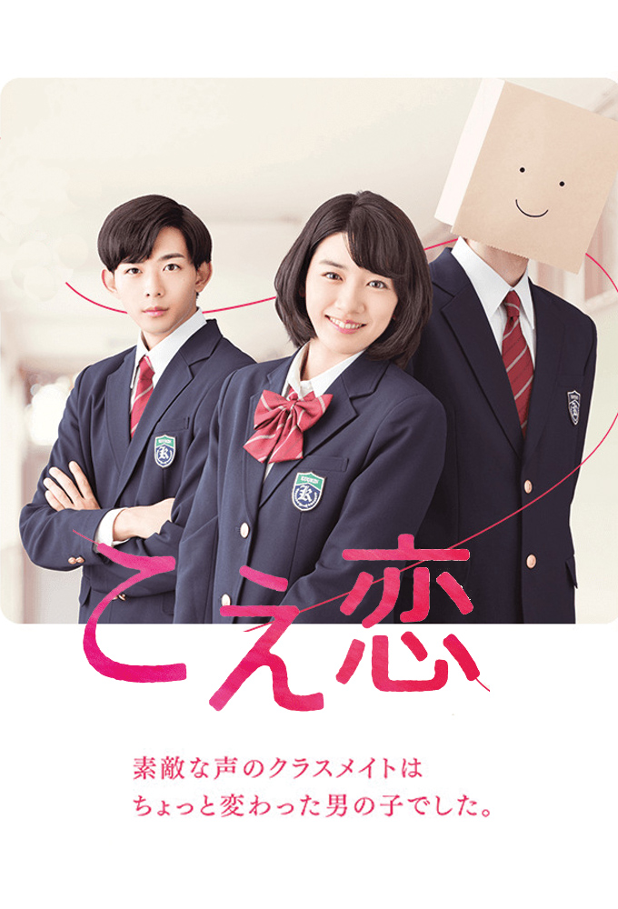 Poster de la serie Koe Koi