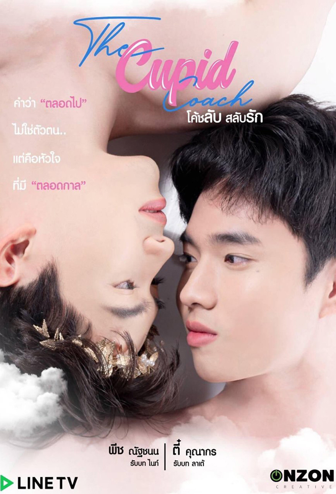 Poster de la serie The Cupid Coach