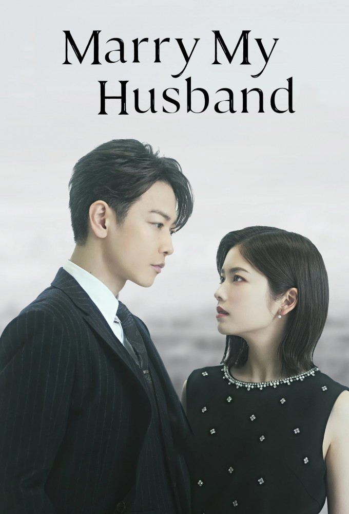 Poster de la serie Marry My Husband (JP)