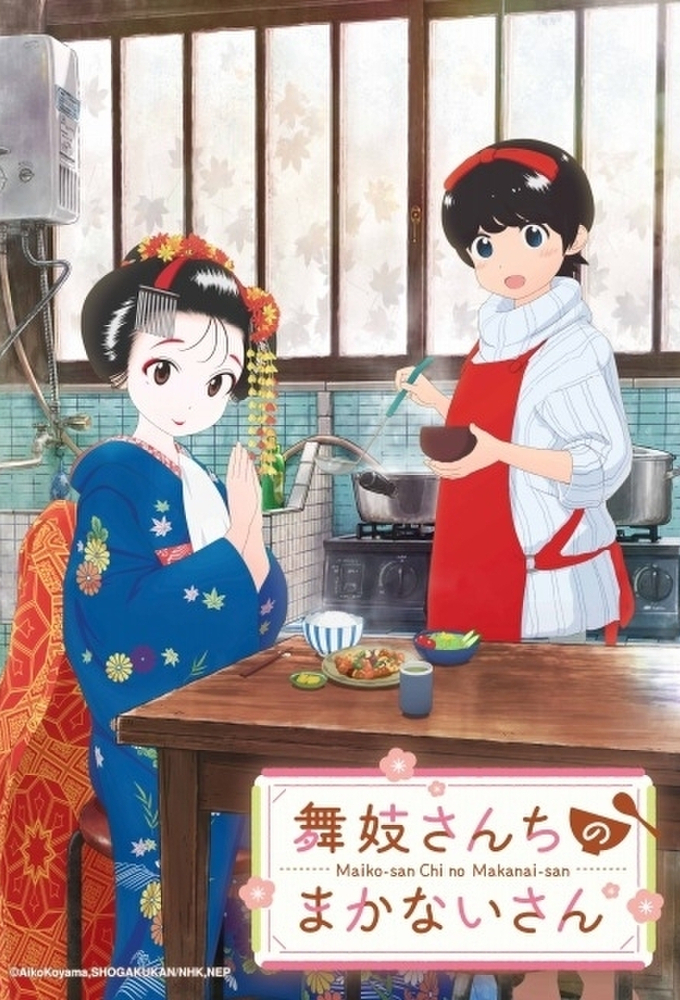 Poster de la serie Kiyo in Kyoto - From the Maiko House