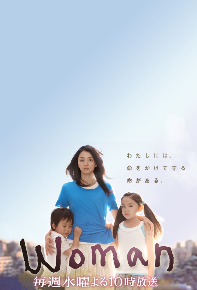 Poster de la serie Woman, ma vie pour mes enfants