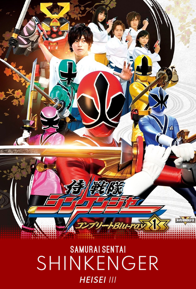 Poster de la serie Samurai Sentai Shinkenger