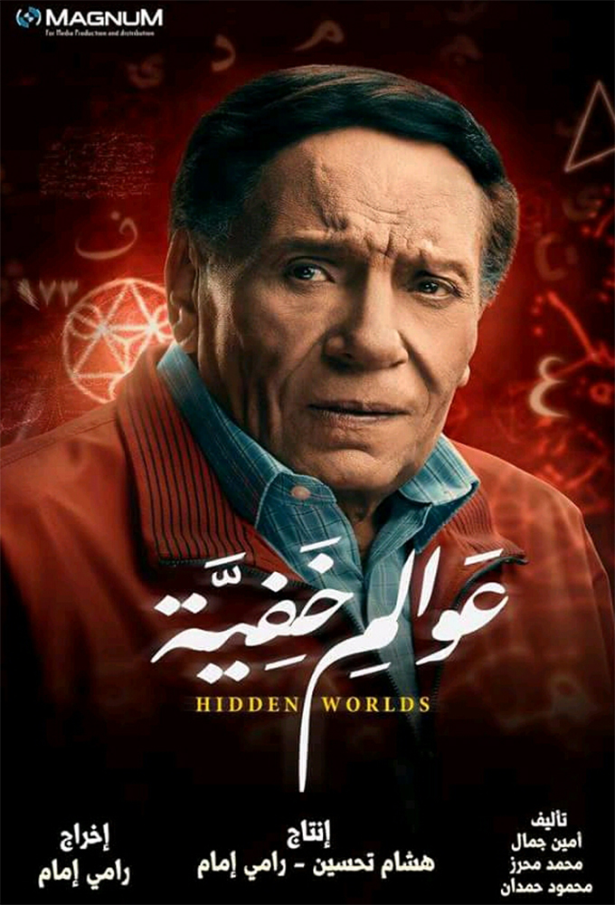 Poster de la serie Hidden Worlds