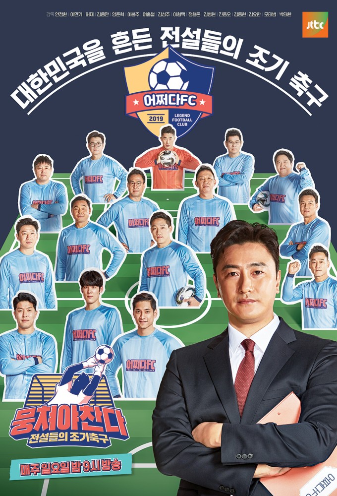 Poster de la serie Let’s Play Soccer
