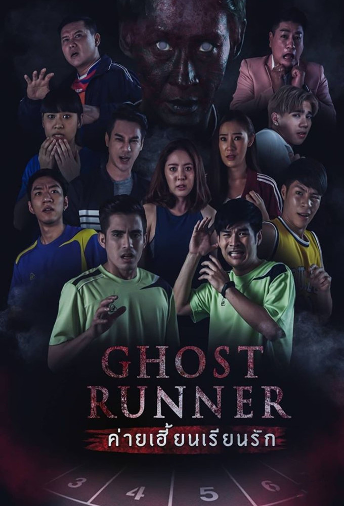 Poster de la serie Ghost Runner