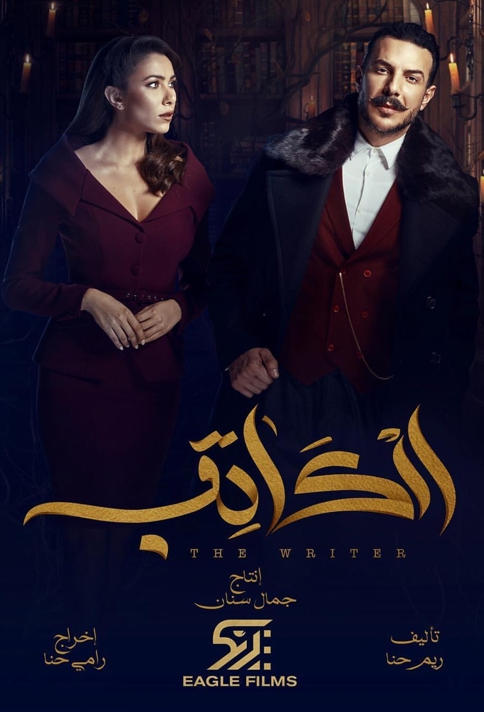 Poster de la serie The Writer (2019)