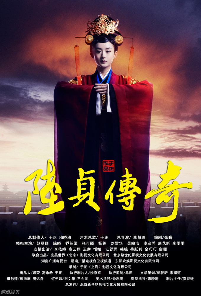 Poster de la serie Legend of Lu Zhen