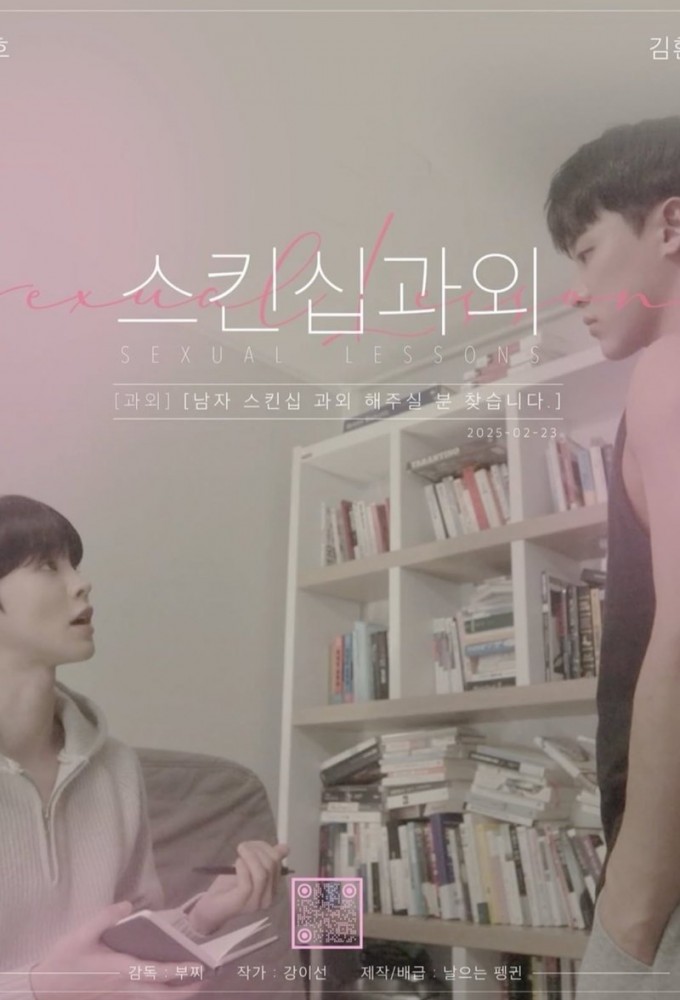 Poster de la serie Sexual Lessons
