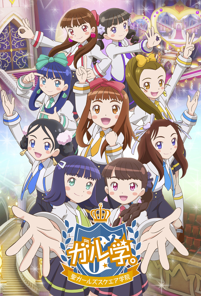 Poster de la serie Girl School.: St. Girls Square Academy