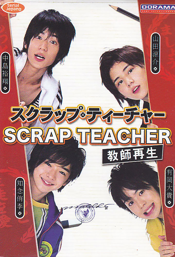 Poster de la serie Scrap Teacher