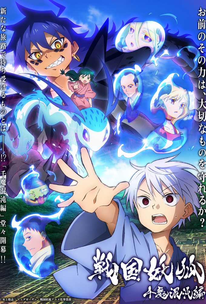 Poster de la serie Sengoku Youko