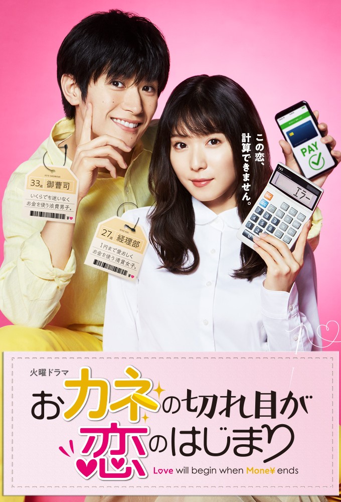 Poster de la serie Love Begins When The Money Ends