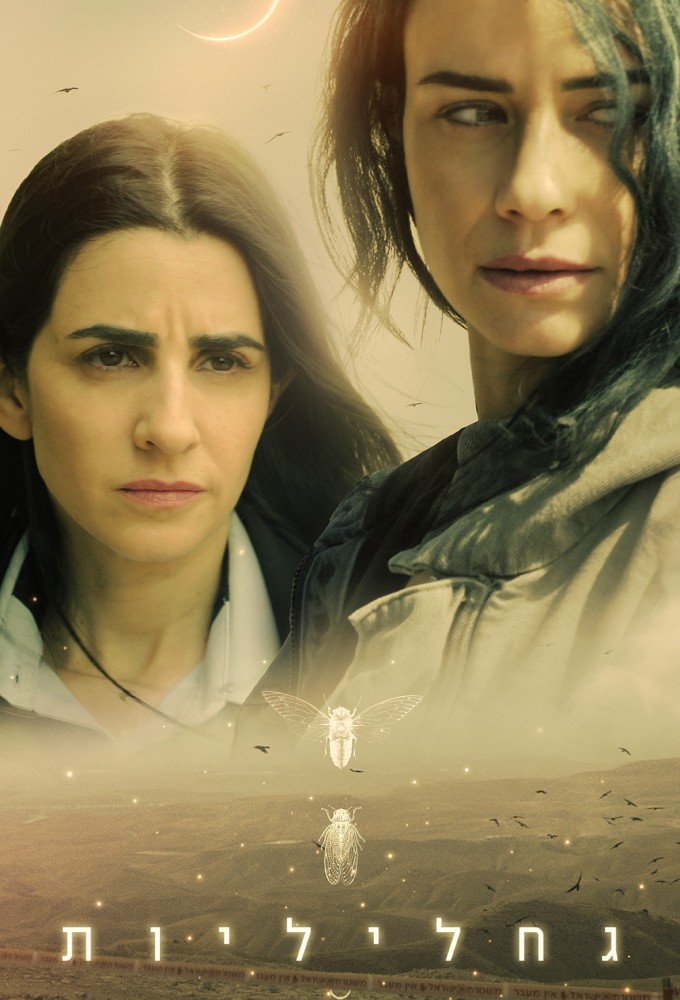 Poster de la serie Fireflies (2025)