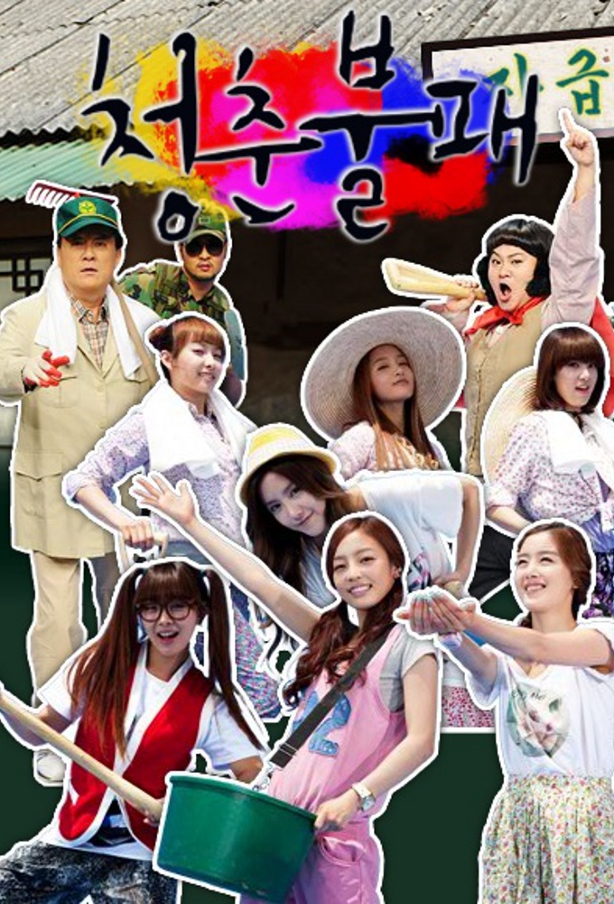 Poster de la serie Invincible Youth