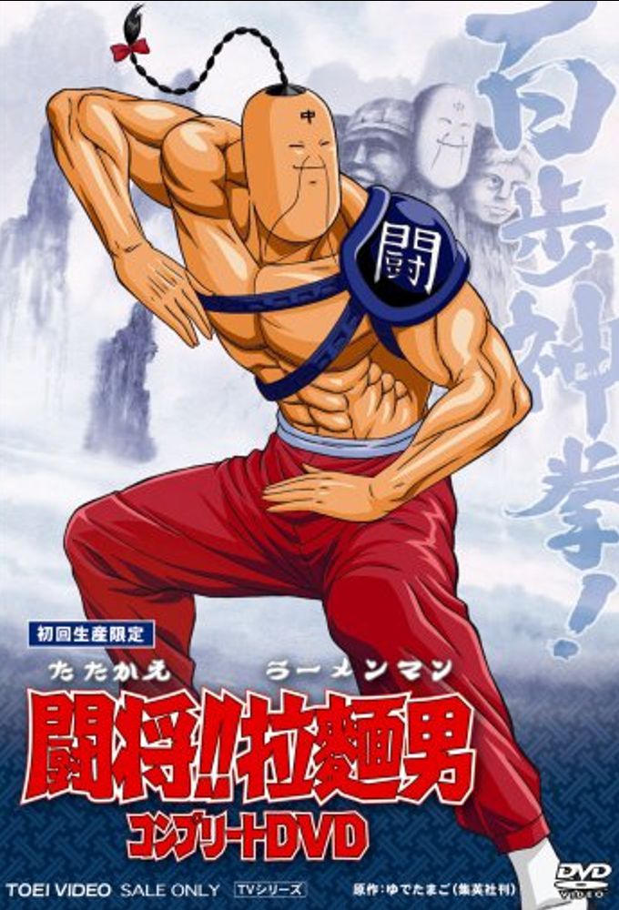 Poster de la serie Fight!! Ramenman