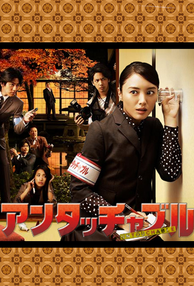 Poster de la serie Untouchable 