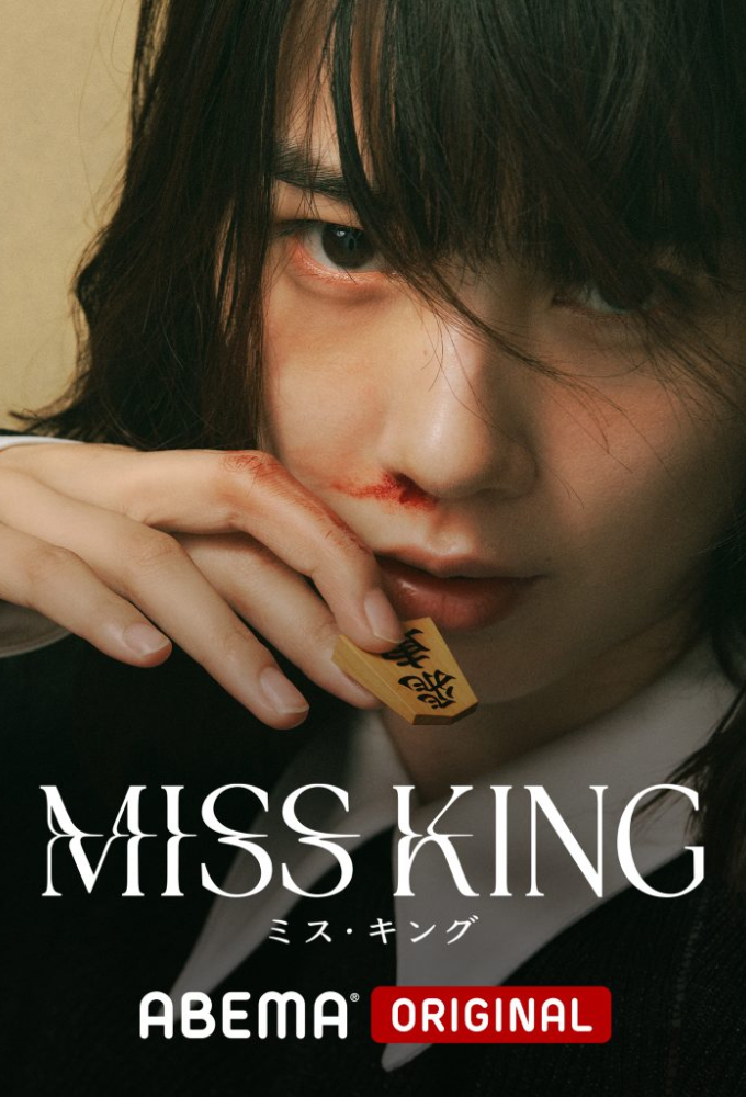Poster de la serie MISS KING
