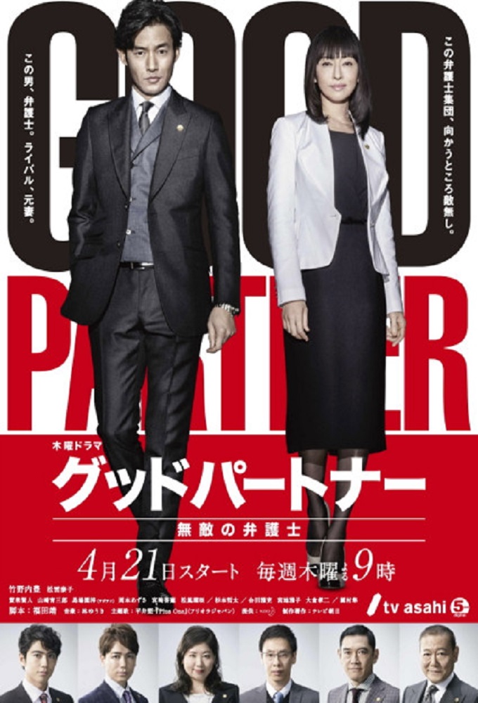 Poster de la serie Good Partner