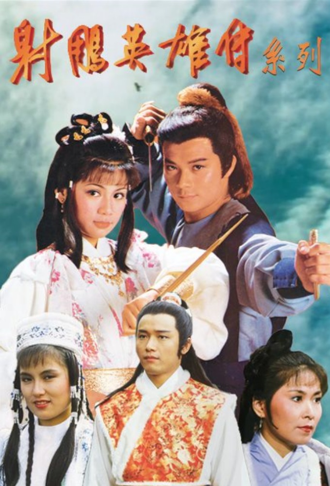 She Diao Ying Xiong Zhuan,the Legend Of The Condor Heroes ,a Hero