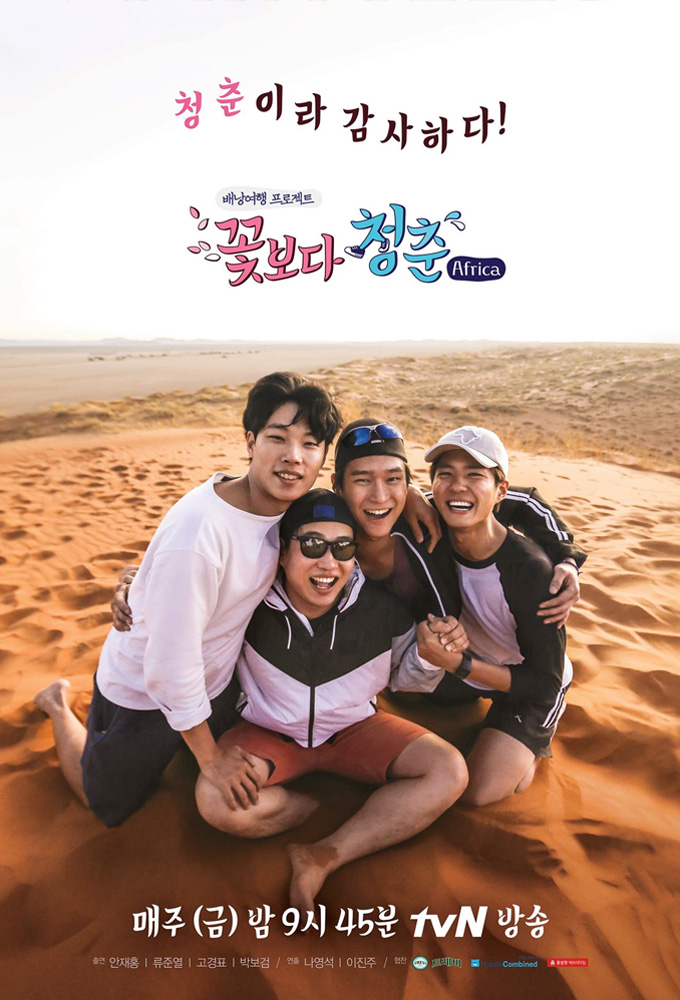 Poster de la serie Youth Over Flowers