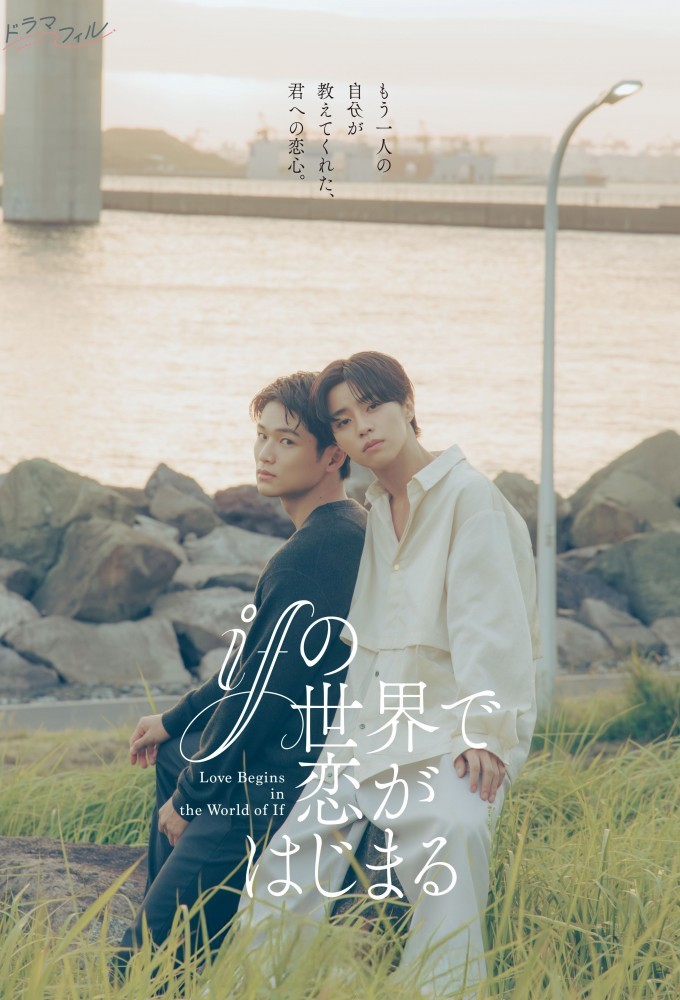 Poster de la serie Love Begins in the World of If