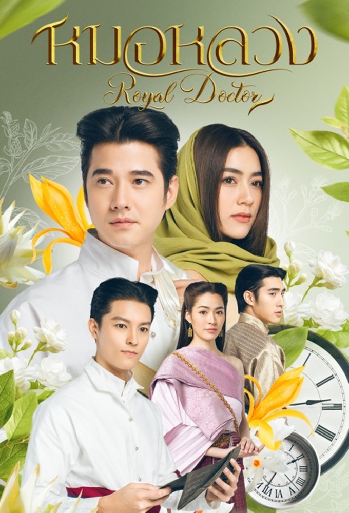 Poster de la serie Royal Doctor