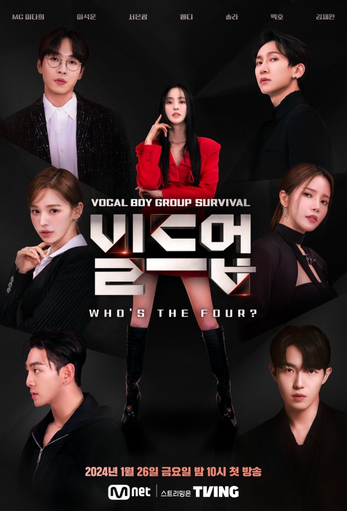 Poster de la serie Build Up: Vocal Boy Group Survival