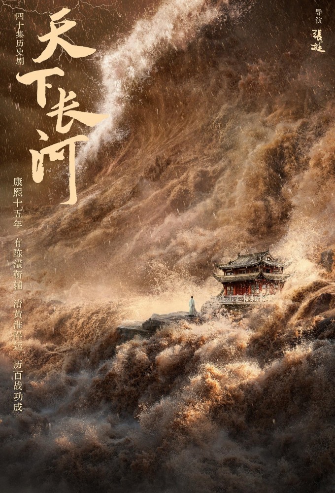 Poster de la serie The Long River