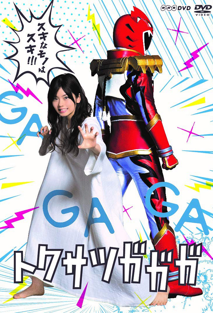Poster de la serie Tokusatsu Gagaga