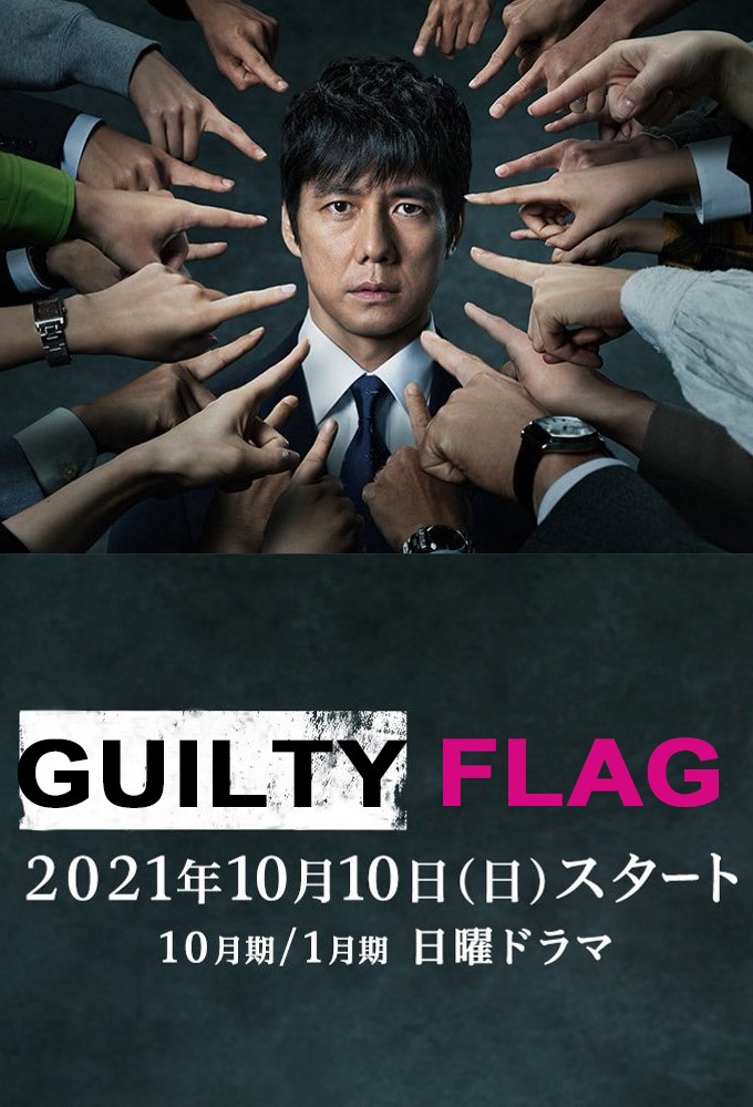 Poster de la serie Guilty Flag