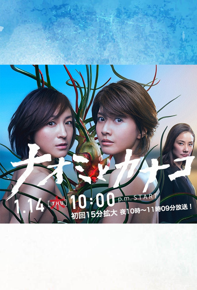 Poster de la serie Naomi and Kanako