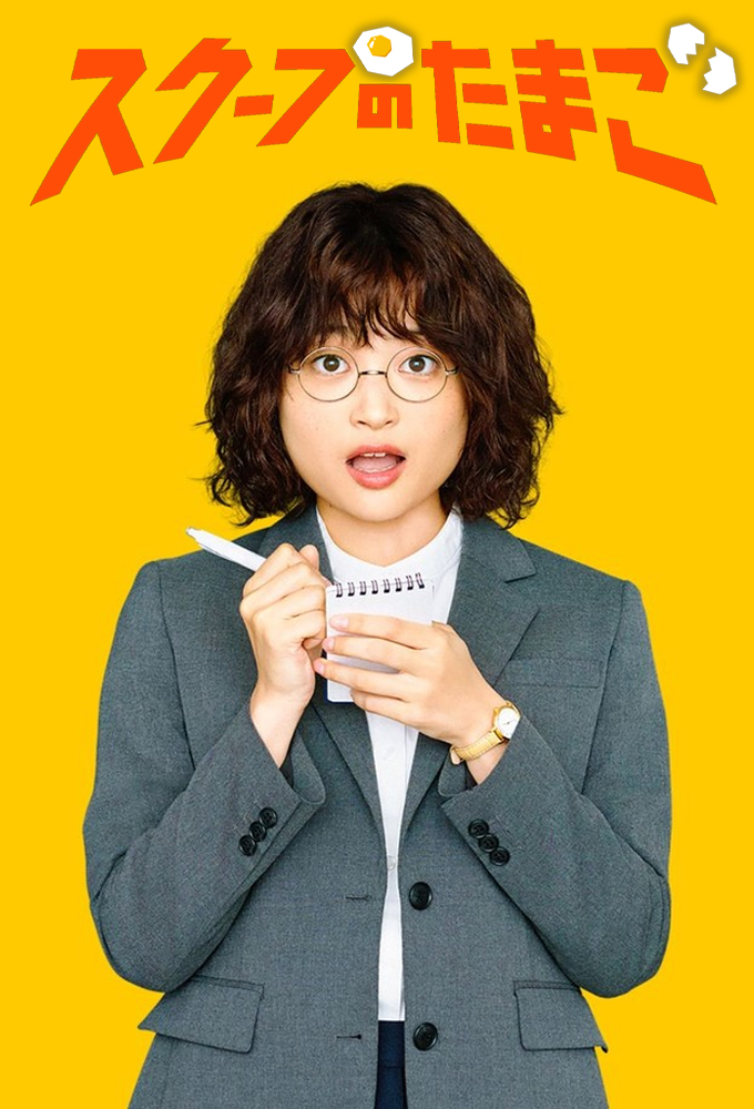 Poster de la serie The Golden Egg