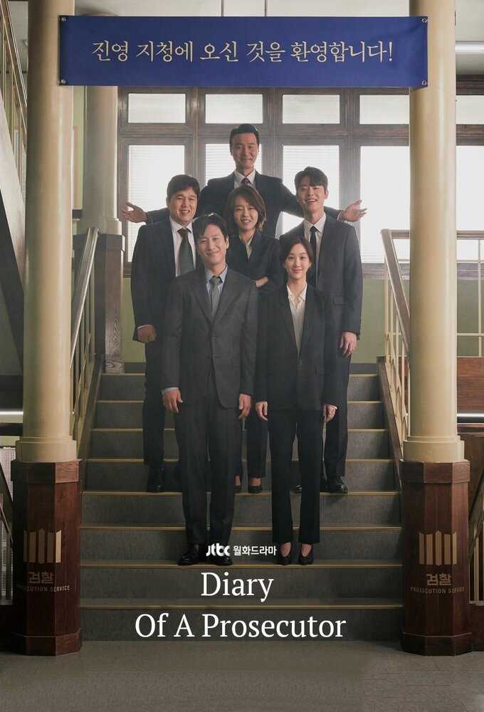 Poster de la serie Diary of a Prosecutor