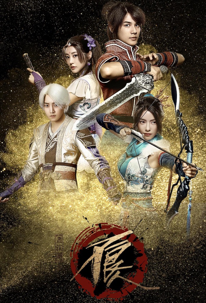 Poster de la serie Bu Liang Ren